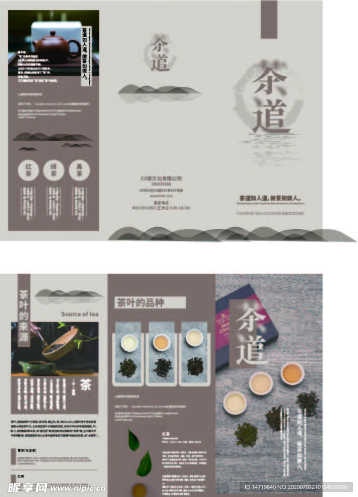 茶道三折页