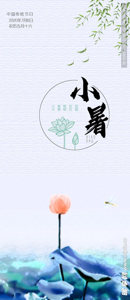 小暑
