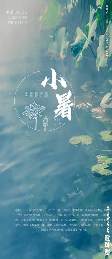 小暑