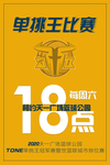篮球海报