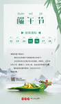 端午海报放假通知