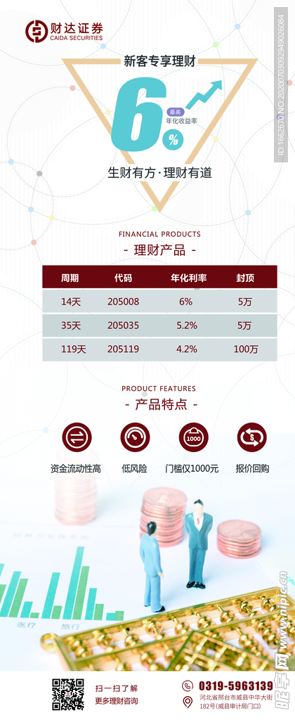 投资金融展架