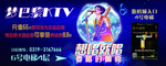 KTV灯箱广告