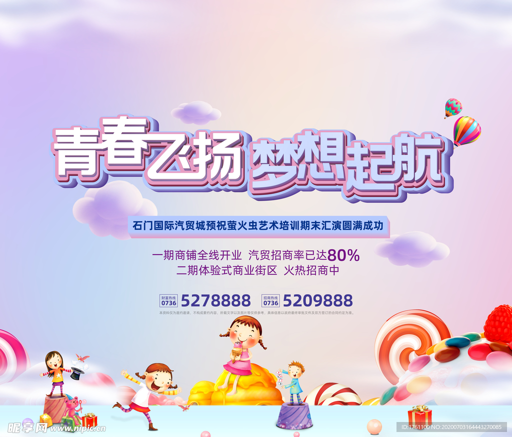 儿童汇演