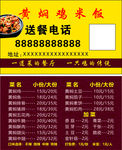 黄焖鸡米饭名片