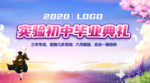 毕业典礼