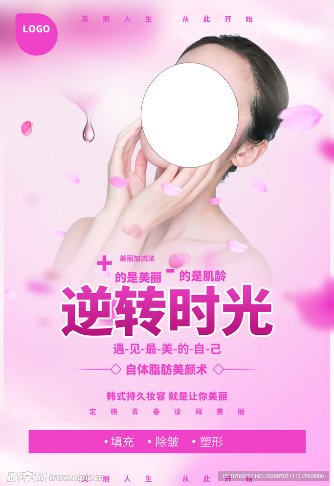 美容海报