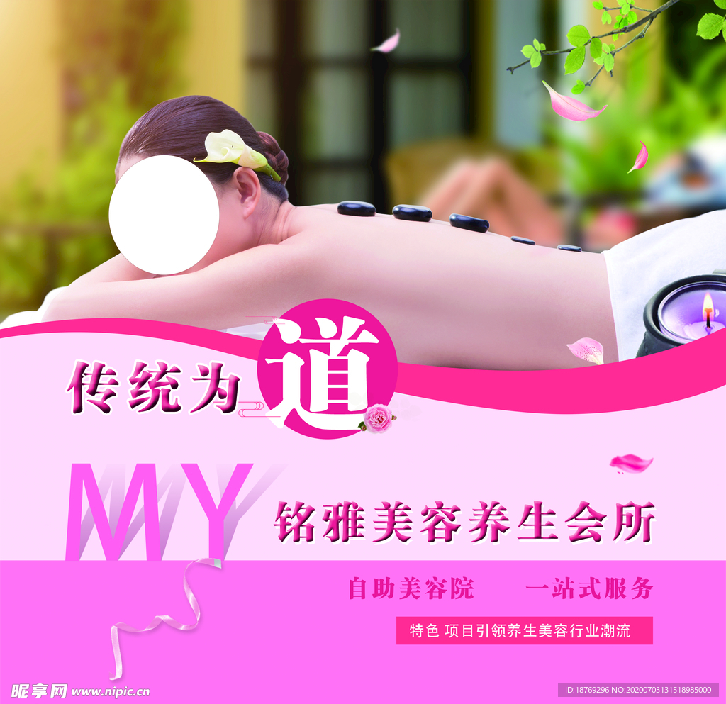 美容海报