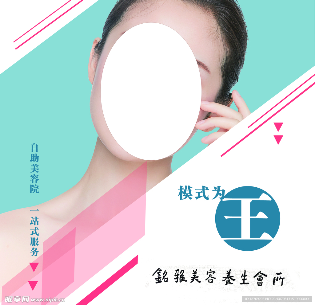 美容海报