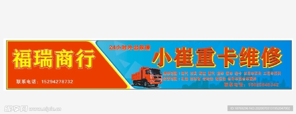 维修门头