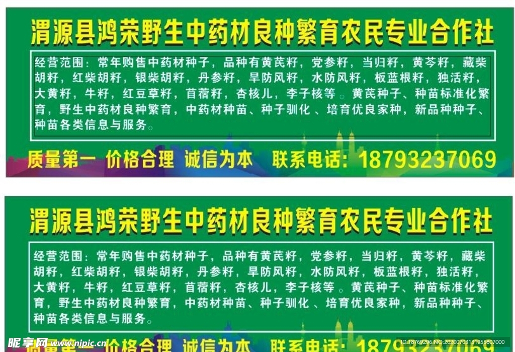 中药材