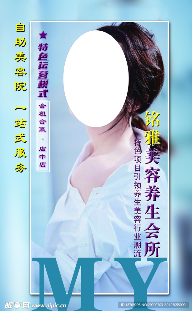 美容海报