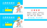 建筑建材装潢装修名片