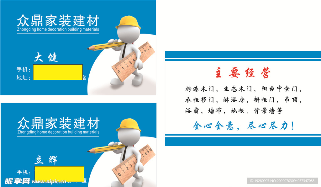 建筑建材装潢装修名片