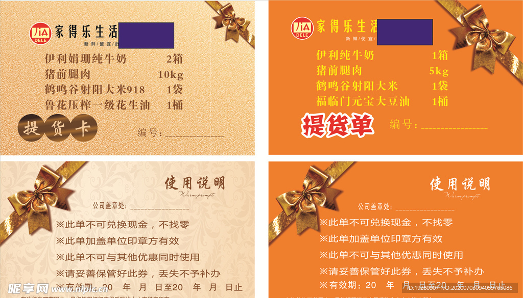 超市提货单名片精品
