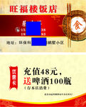 饭店酒楼名片高档充值