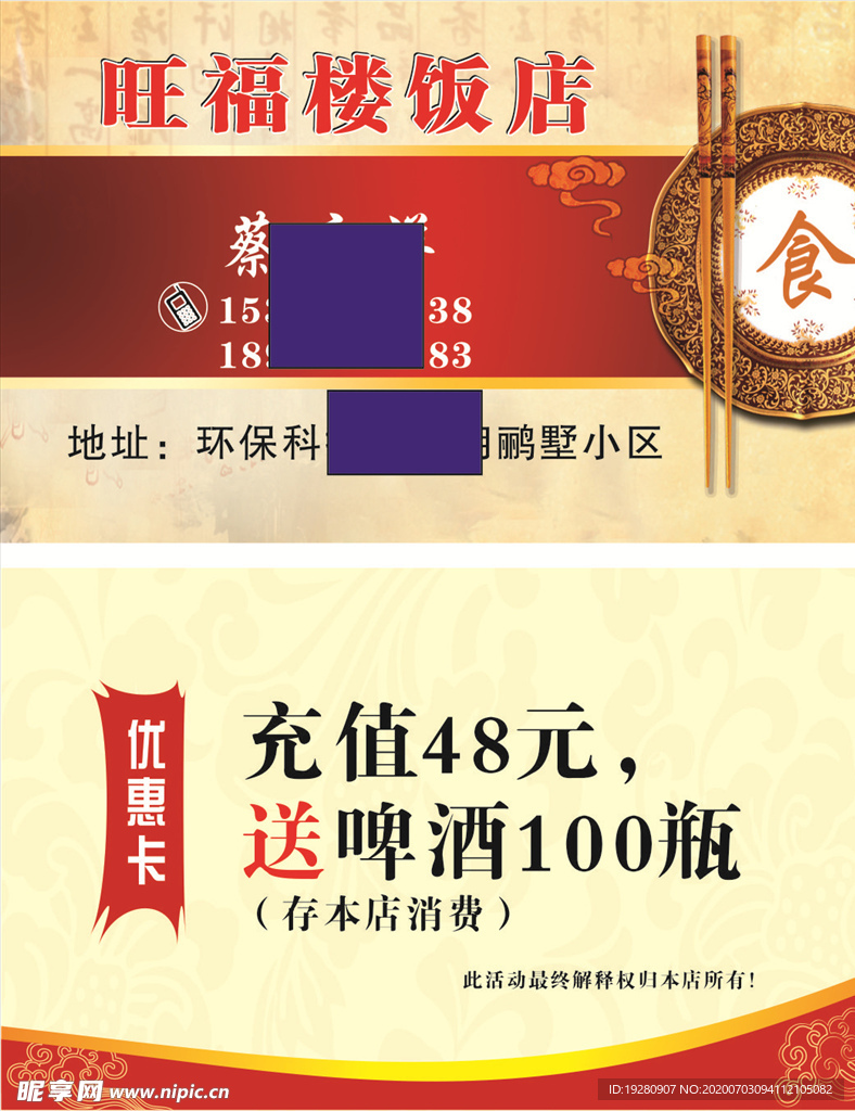 饭店酒楼名片高档充值