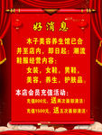 喜报好消息