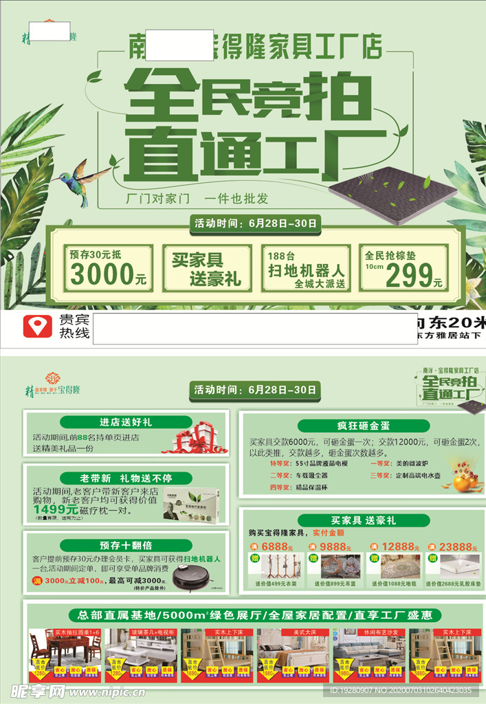 家具家居全民竞拍直通工厂单页