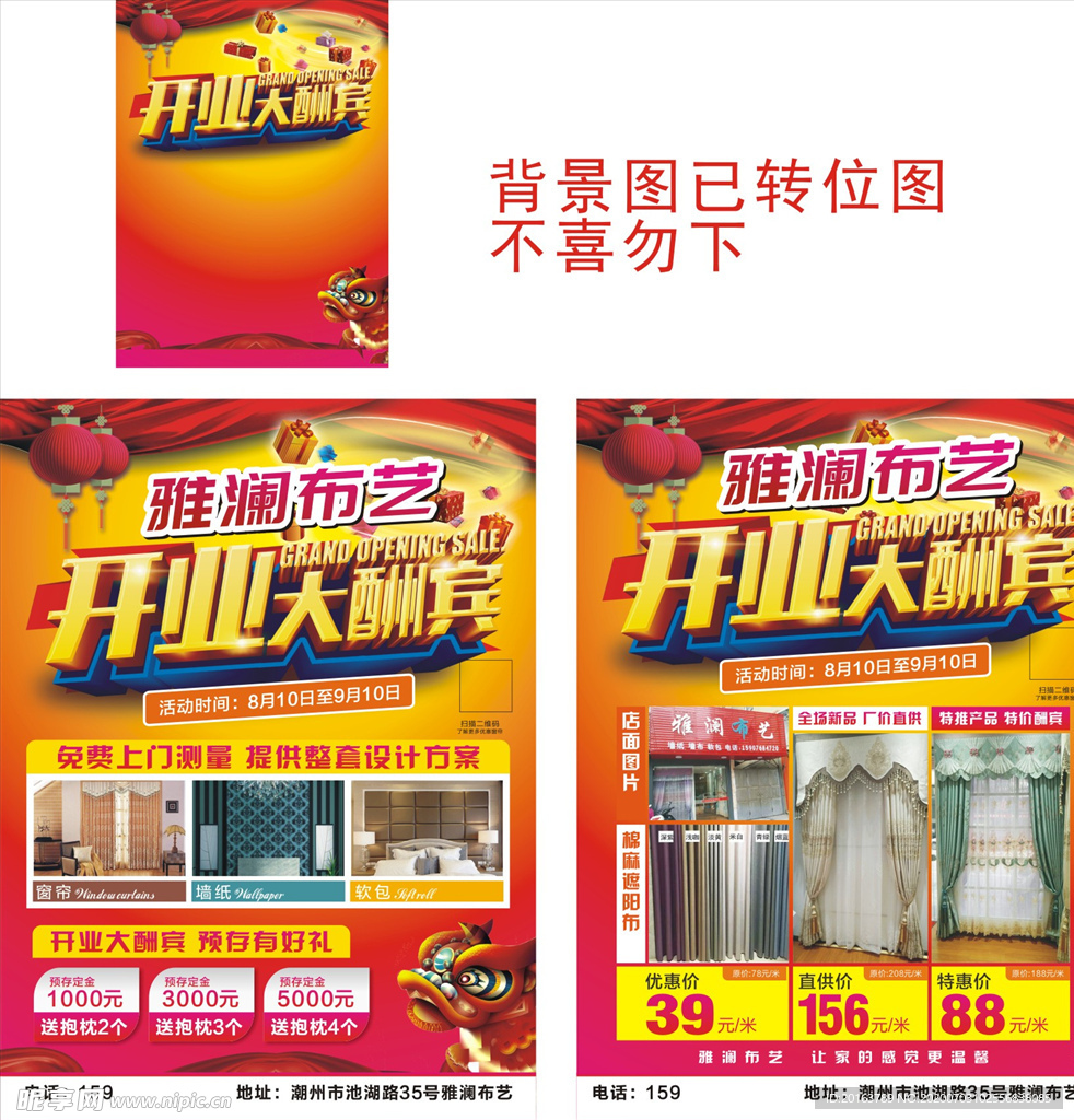 布艺 窗帘 盛大开业