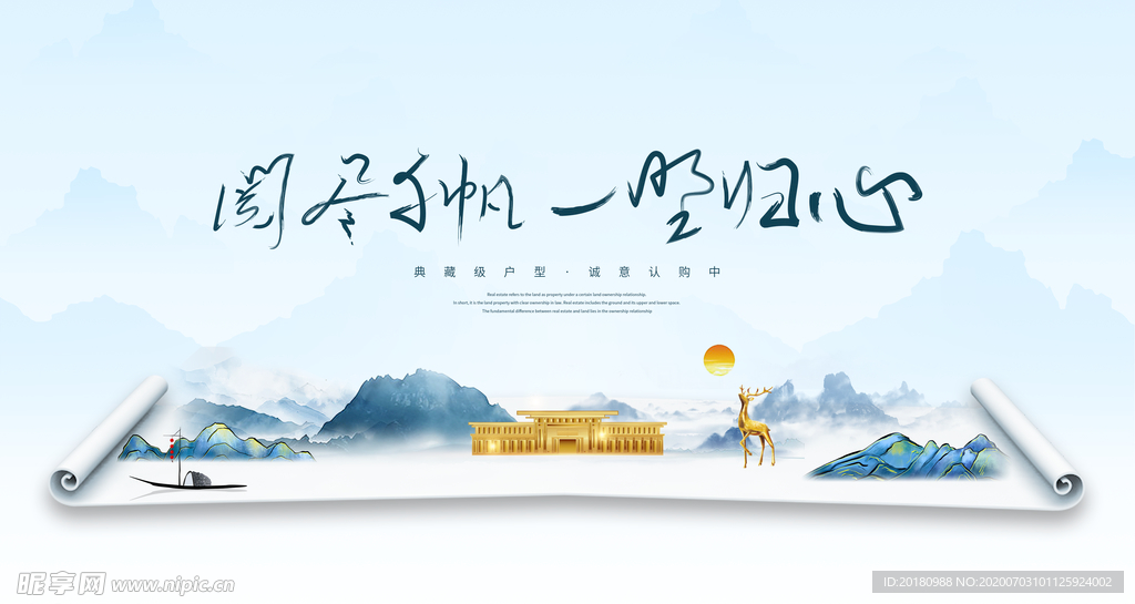 新中式地产
