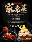 家常菜