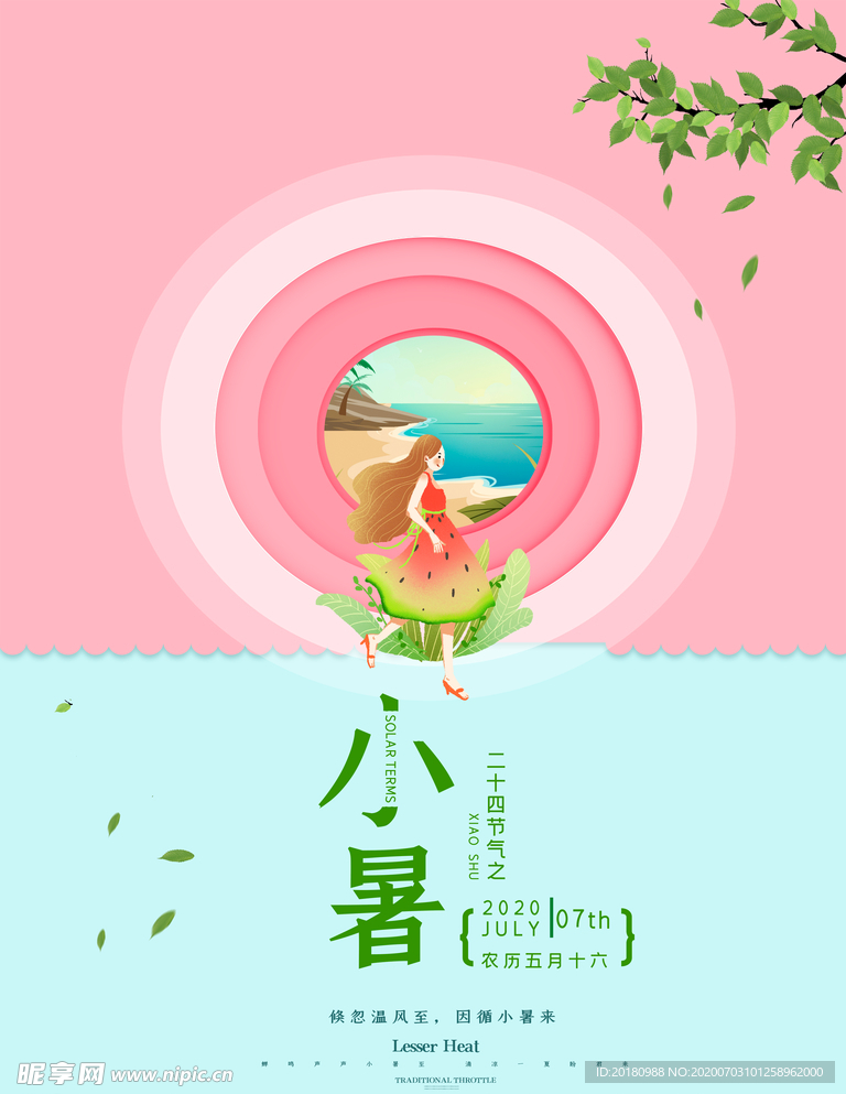 小暑