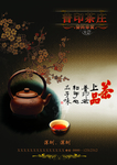 普洱茶海报