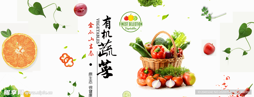 有机蔬菜原生态