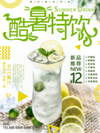 创意酷暑特饮促销宣传海报