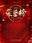 创意红金大气荣誉榜海报