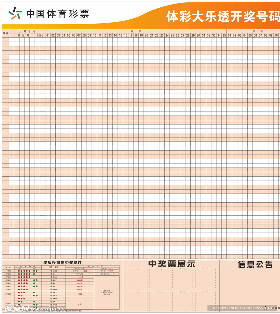 大乐透开奖号码表