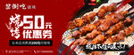 烧烤优惠券
