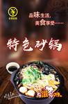 特色砂锅海报