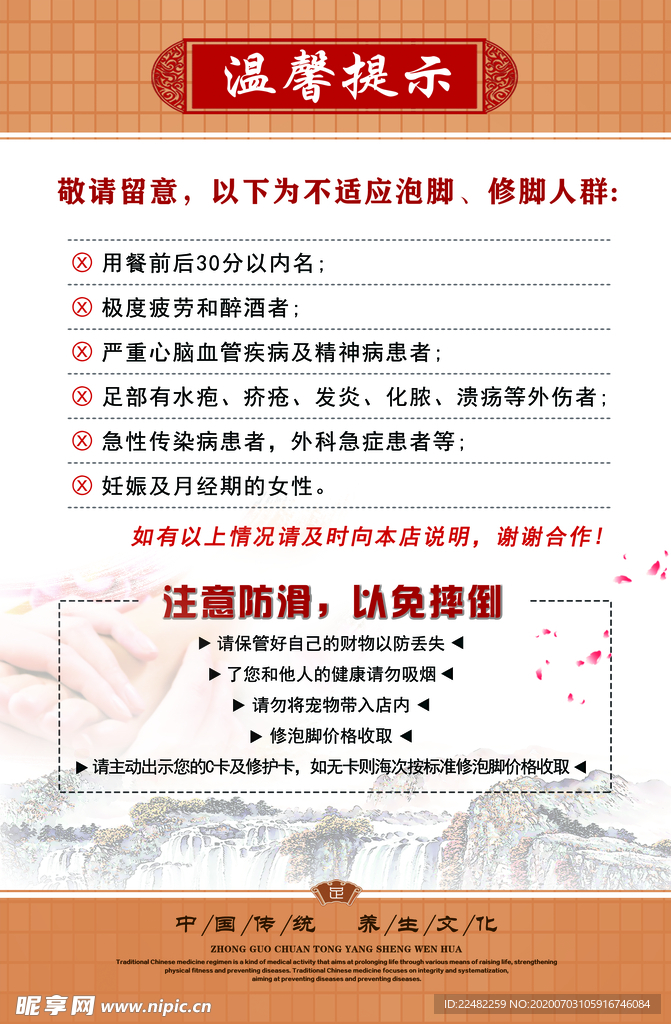 足疗温馨提示