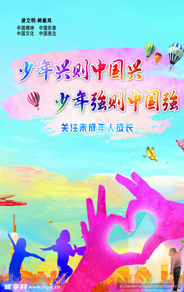 关注未成年