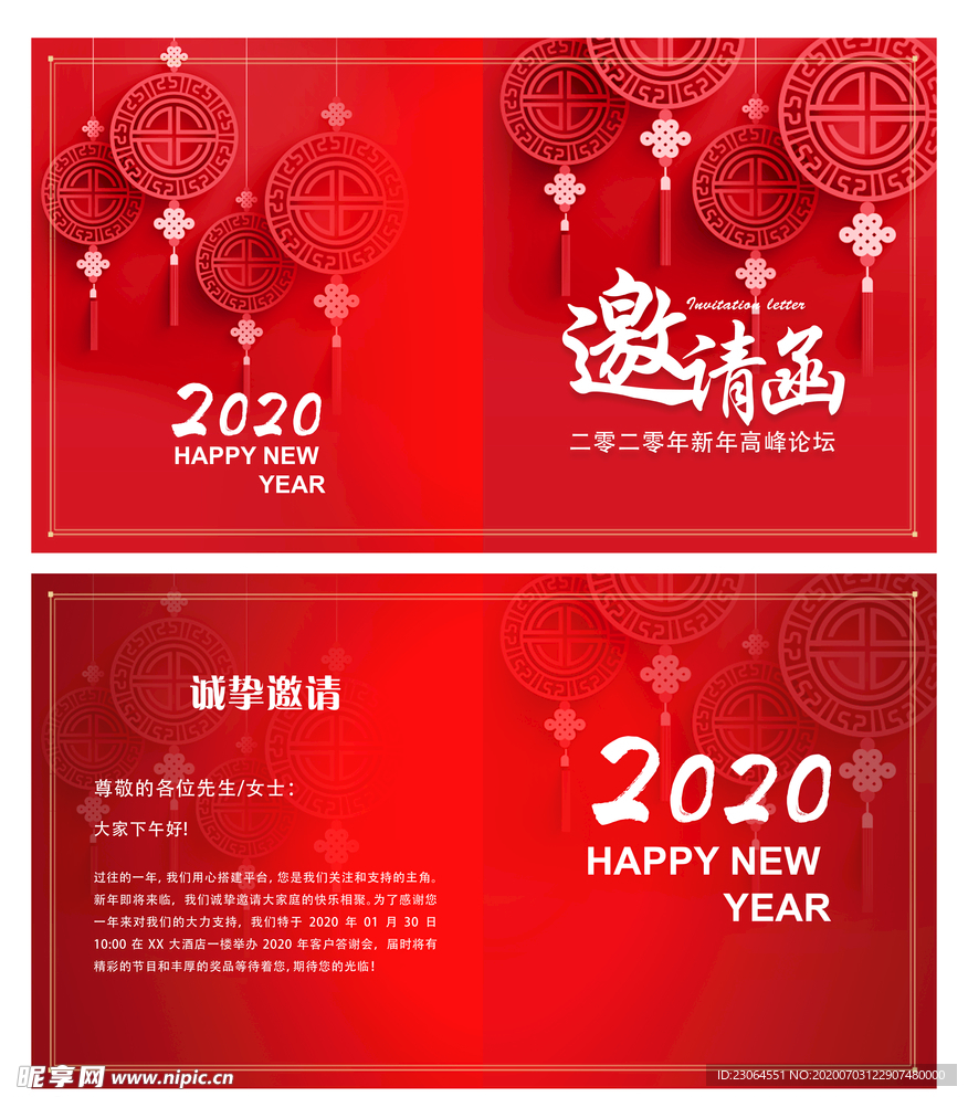 红色喜庆新年节日邀请函
