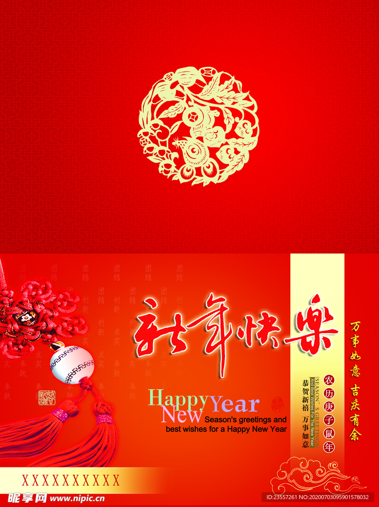 中国结新年快乐贺卡外页