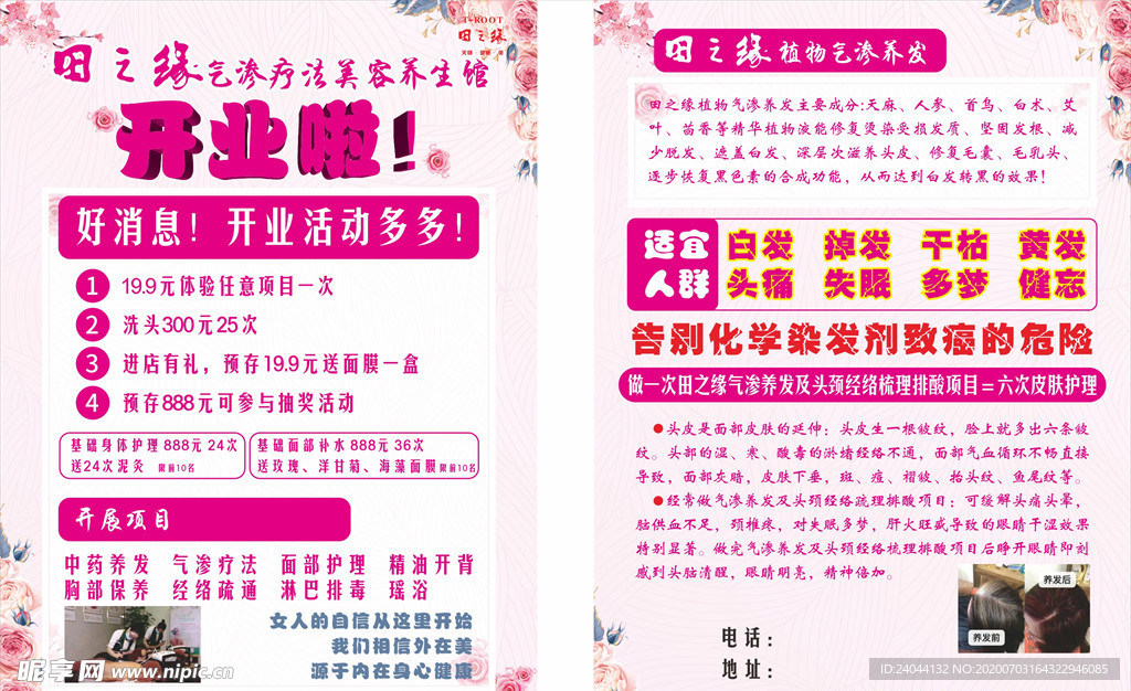 田之源气渗疗法