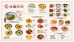 辣椒炒肉菜单设计