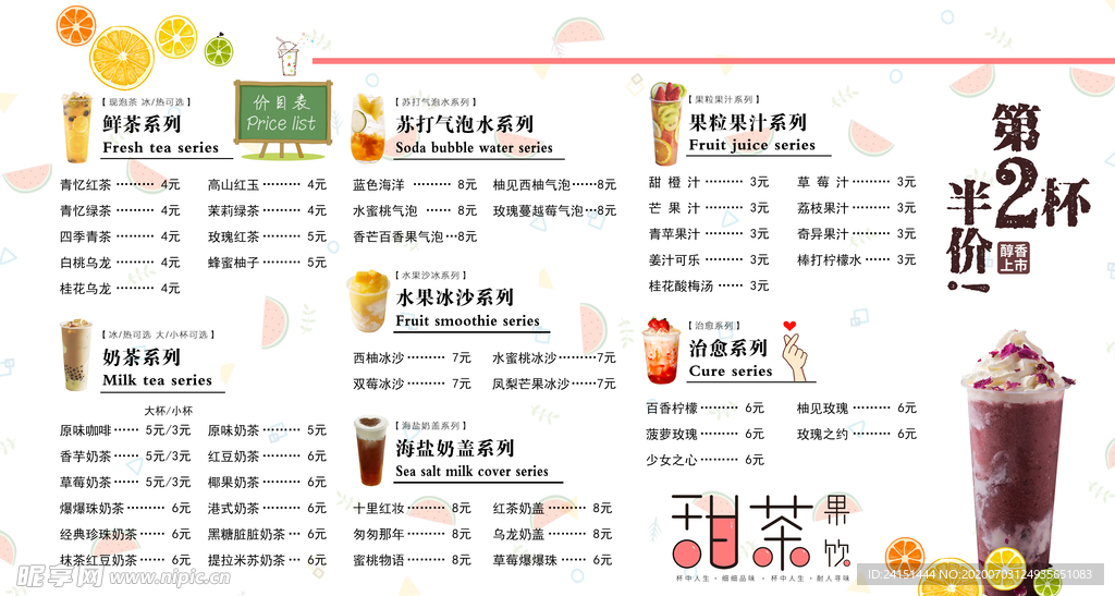饮品店菜单设计