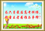 学校标语