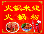 酸辣粉