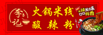 酸辣粉