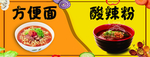 酸辣粉