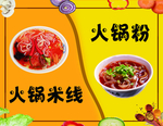 酸辣粉