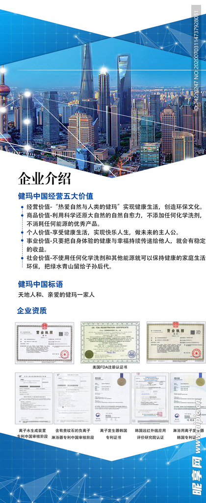 公司简介展架