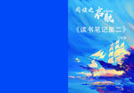 启航