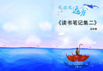 远方 小报模版  封皮模版