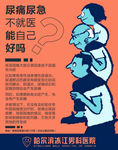 男科常识